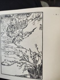 散页美术资料（印刷品）———文学作品插图——儒林外史【程十发】1908，