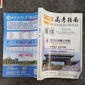 2025高考指南物理类下册