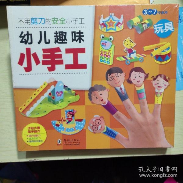 幼儿趣味小手工3-7岁适用玩具