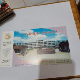 2002年中国邮政贺年（有奖）临沂市河东第九中学企业金卡实寄明信片--，