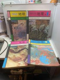 九年义务教育三年制初级中学教科书《地理》第1-4册，共四本合售
