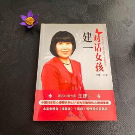 建一对话女孩·