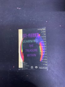 學(xué)習(xí)--內(nèi)在的 財(cái)富