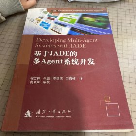 基于JAD的多Agent系统开发