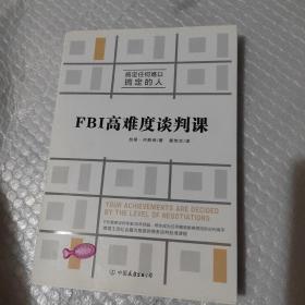 FBI高难度谈判课  扉页有字