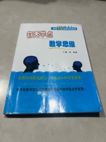 每天学点数学思维