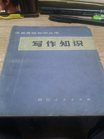 写作知识