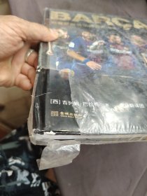 巴塞罗那俱乐部官方传记