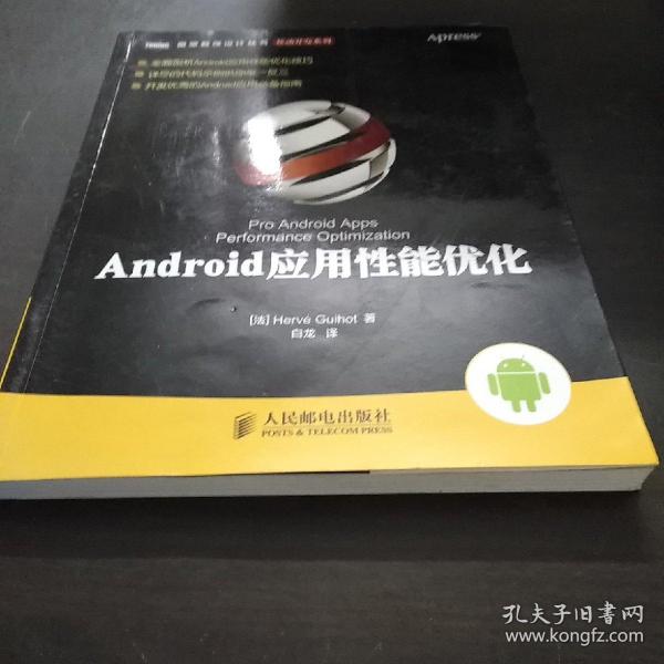 Android应用性能优化