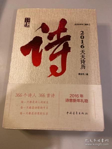 2016天天诗历