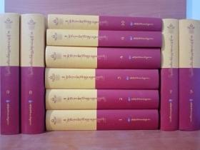 宗喀巴全集〈蔵文〉全19册