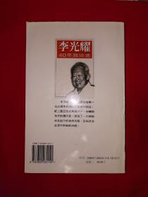 名家经典｜李光耀40年政论选（全一册插图版）1994年原版老书16开631页大厚本，仅印1万册！