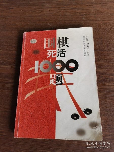 围棋死活1000题