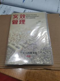 实效管理 汽车上的商学院（4CD）