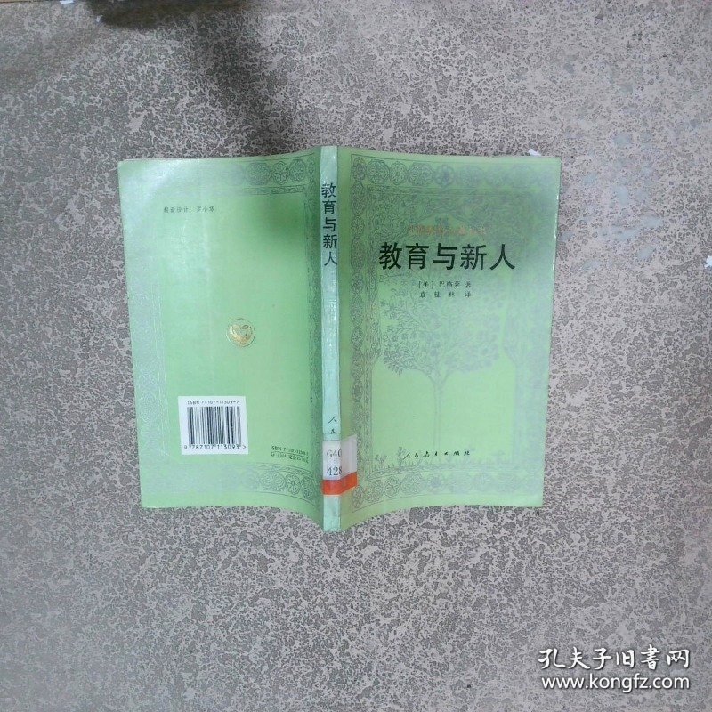 教育与新人