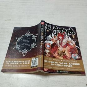 斗罗大陆25