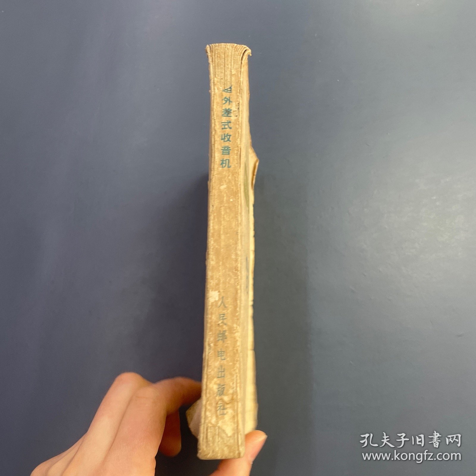 超外差式收音机