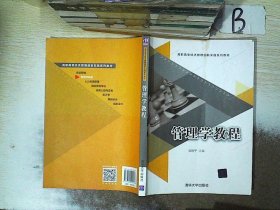 管理学教程（高职高专经济管理创新实践系列教材）