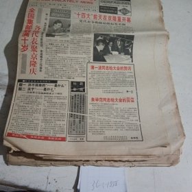 中国集邮报1992.10.14（自然泛黄，有破损）