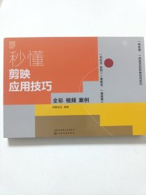 秒懂剪映应用技巧