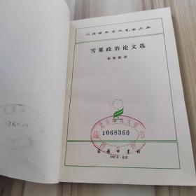 雪莱政治论文选