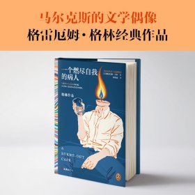 一个燃尽自我的病人