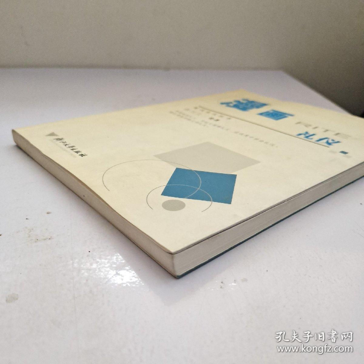 漫画礼仪