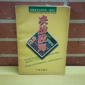 决战股海:股票技术分析手册