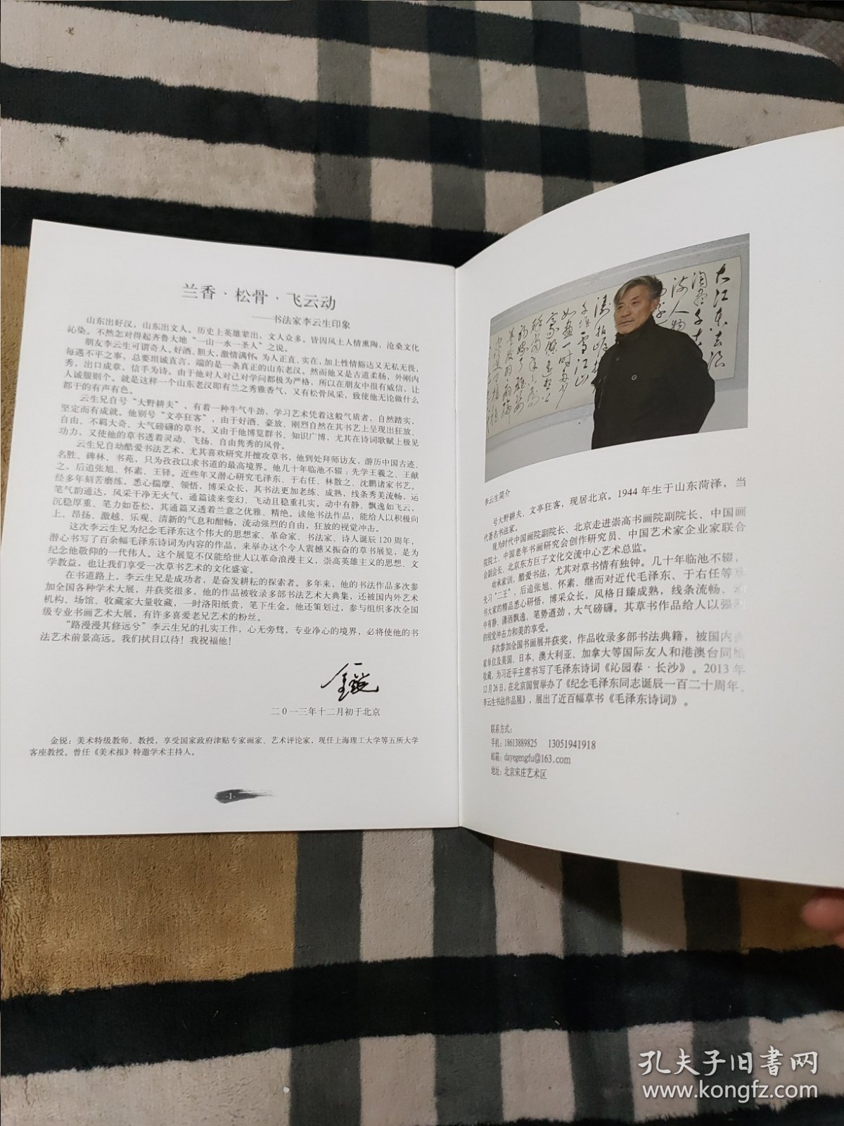 纪念毛泽东同志诞辰一百二十周年 李雲生书法作品集