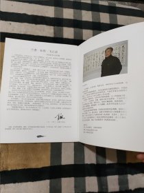 纪念毛泽东同志诞辰一百二十周年 李雲生书法作品集