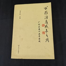 公务酒店成长之路 : 广州大厦15年实践（1997～ 2012）