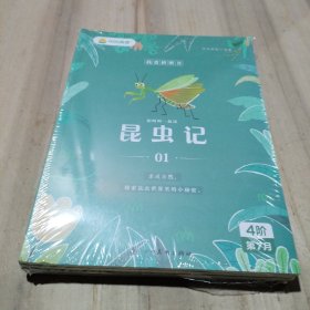 叫叫阅读 我爱桥梁书：和叫叫一起读昆虫记（全4册，未拆封，原包装有裂痕）