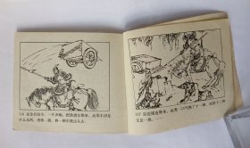 说岳全传 人美版连环画