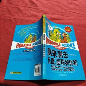 测来测去-长度.面积和体积-可怕的科学