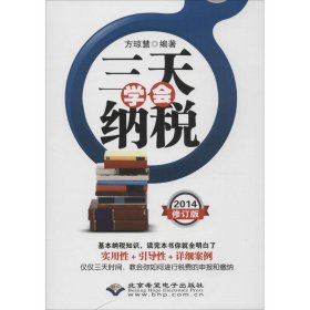 三天学会纳税