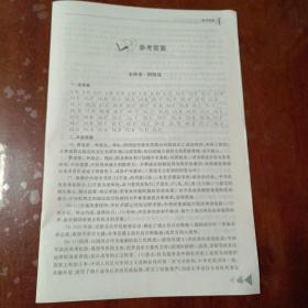 浙江省普通高中会考导引：历史（2012）【内容全新】