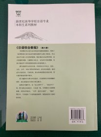 日语综合教程第6册，上海外语教育出版社，陈小芬编著