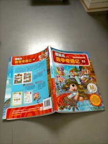 冒险岛数学奇遇记11发现多面体的秘密