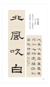 名帖集字丛书——礼器碑隶书集字古诗