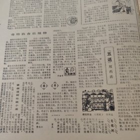 八十年老报纸陕西科技报中国科学院召开第四次学部委员大会宝鸡县阳平公社科普协会成立晓安耀县城关镇耀光大队青少年搞天文活动汉中饮马池学校开展科技制作蔚然成风咸阳市少年儿童李韵声陕西省少年儿童科技活动张维东西安市生物夏令营西安市尚德路小学西工大附小冯崇杞万里黄河美丽的青海湖西安市第六中学李雪西安市四中李榕彬陕西省农业局畜牧处张柯志西安市第八十三中学马采文何新民北京市第一轻工业研究所