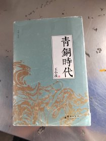 青铜时代