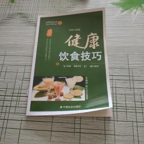 健康饮食技巧