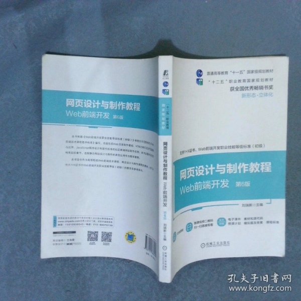 网页设计与制作教程