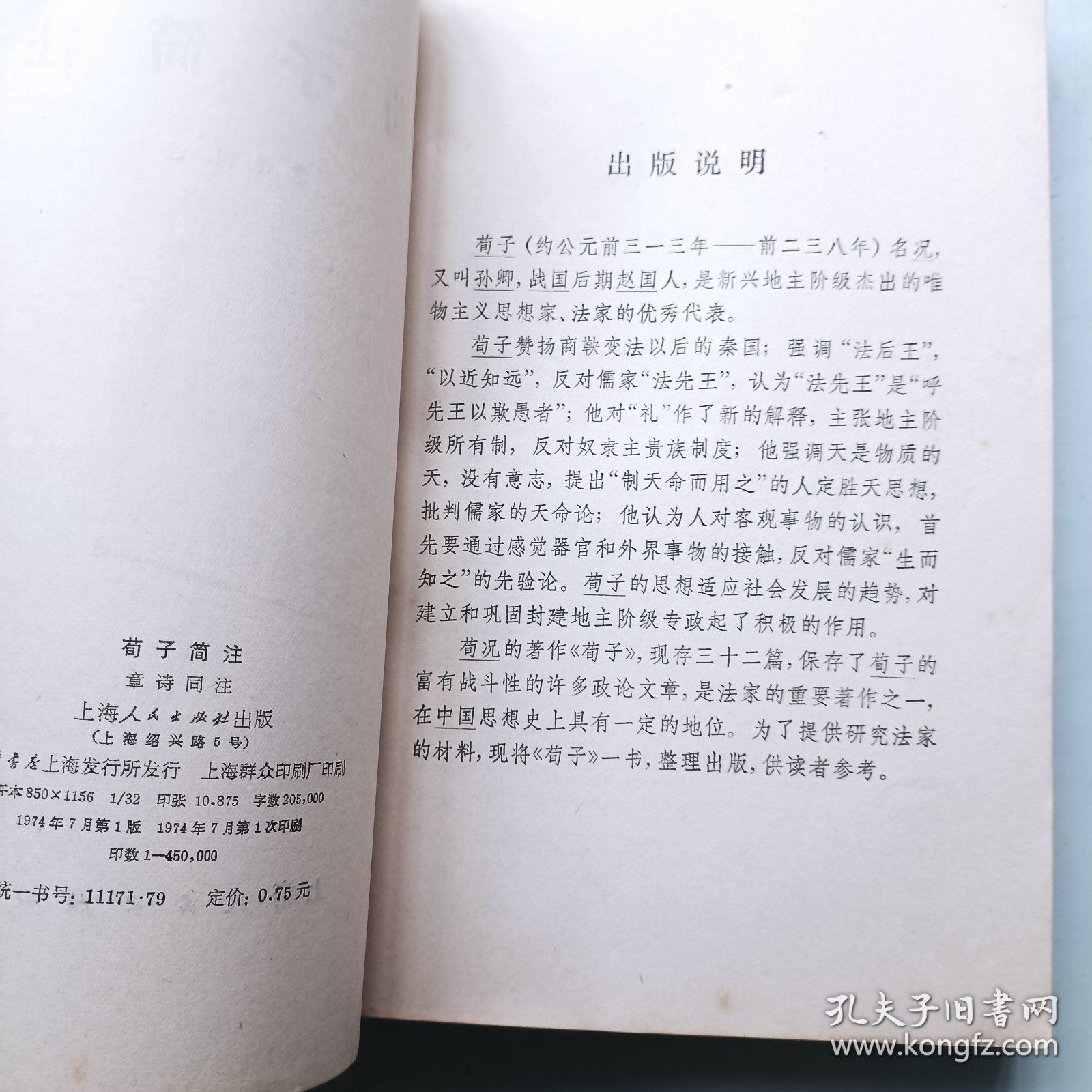 点击查看原图 荀子简注