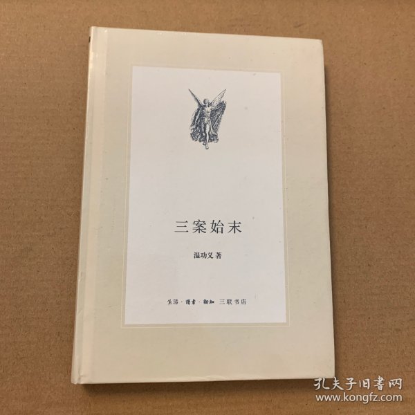 三案始末：新版中学图书馆文库