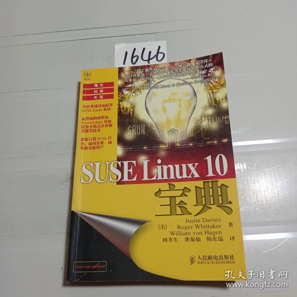 SUSE Linux10宝典