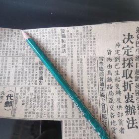 马来亚华人 黄锦和 报道。剪报一张。刊登于1961年5月23日 马来亚《南洋商报》，彼时，新加坡尚未独立。）