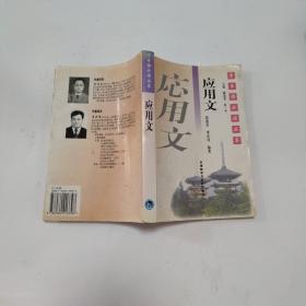 应用文