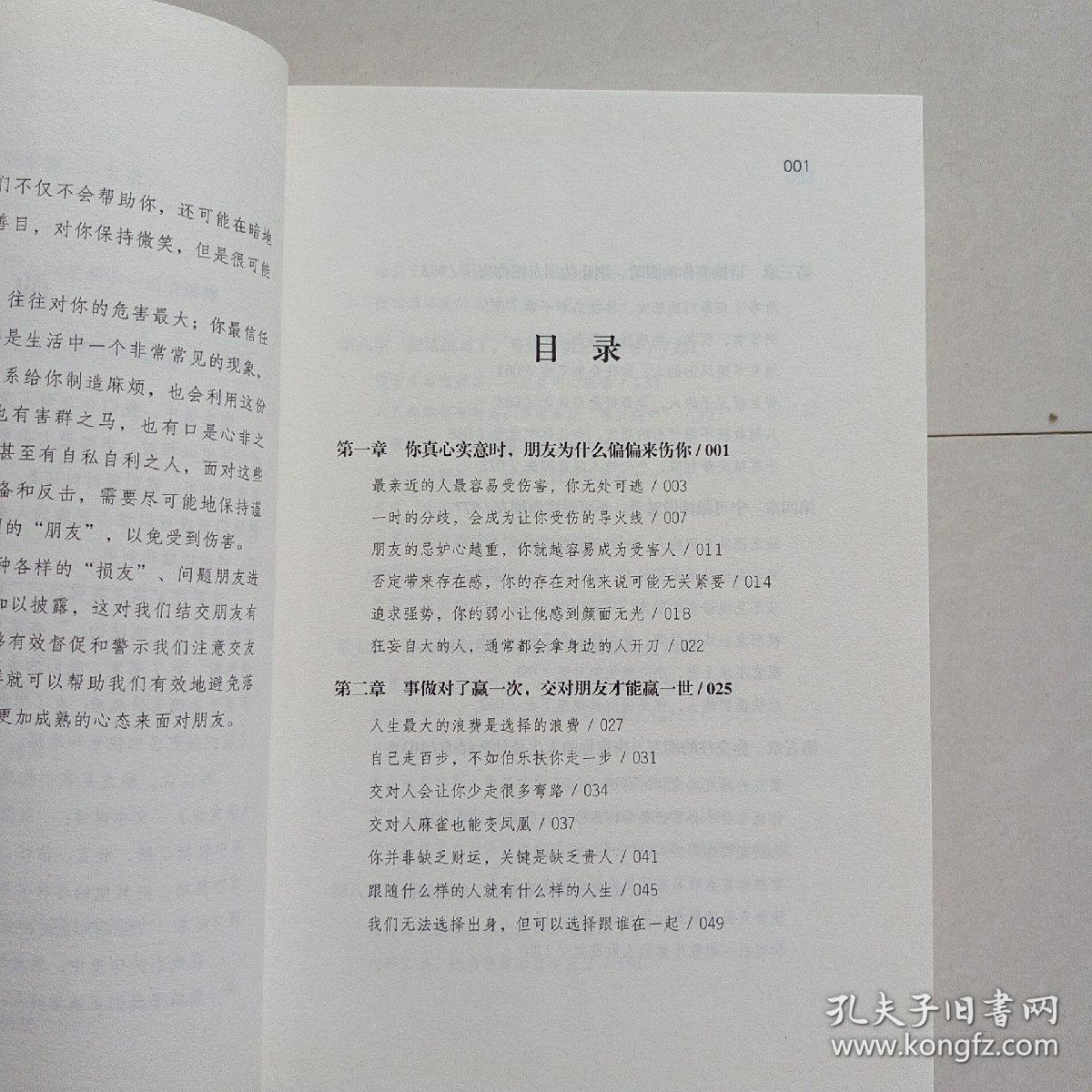 别让身边的朋友害了你