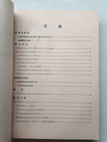 中草药种制用选编合订本 创刊号1973~1975年